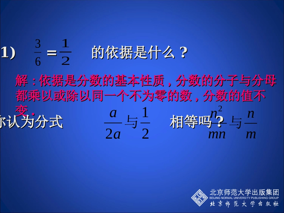 认识分式第二课时_第2页