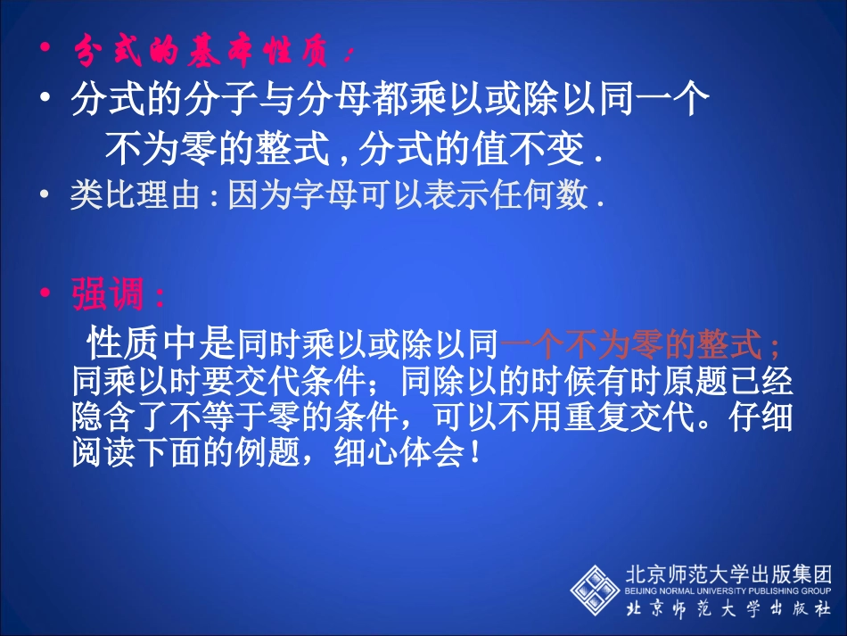 认识分式第二课时_第3页