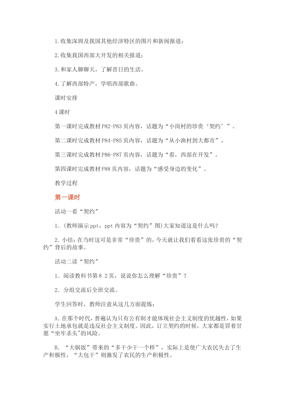 品德与社会（五下）_第2页