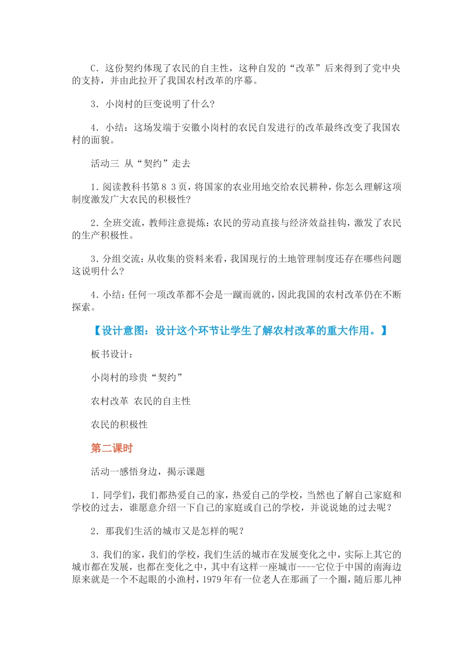 品德与社会（五下）_第3页