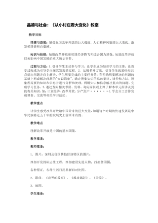 品德与社会（五下）