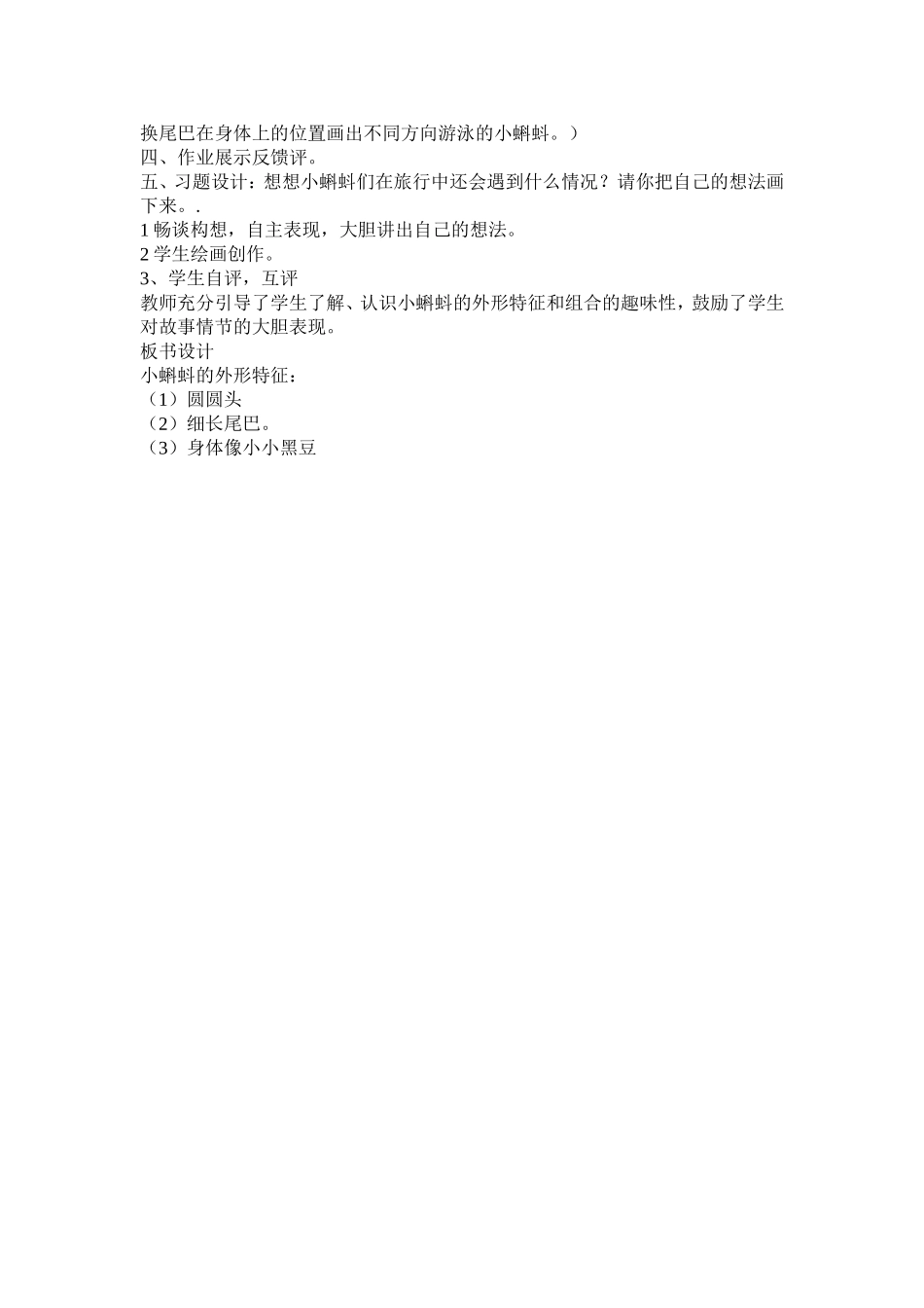 二年级美术小蝌蚪教学设计_第2页