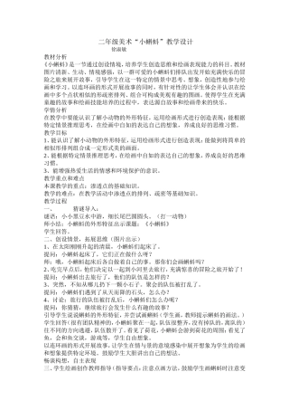 二年级美术小蝌蚪教学设计