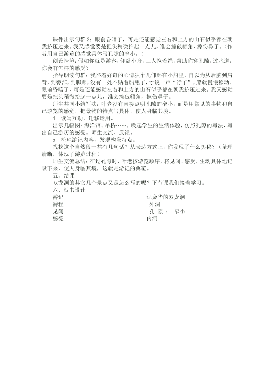记金华的双龙洞教学设计_第3页