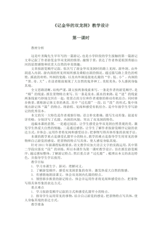记金华的双龙洞教学设计