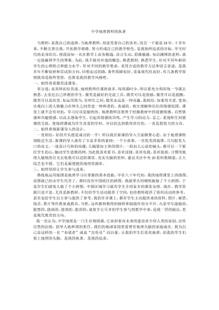 中学地理教师的执著