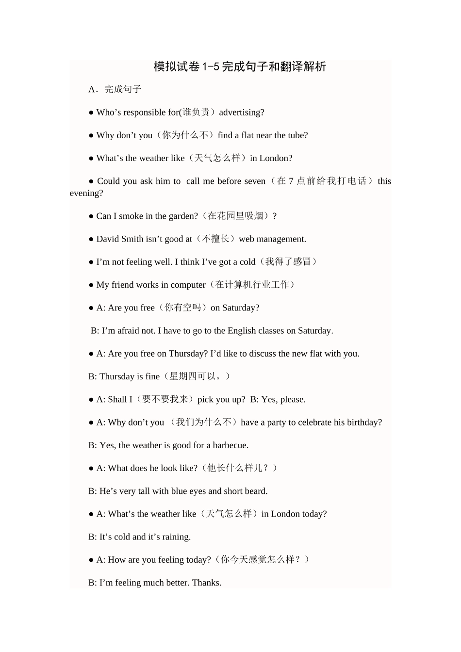 完成句子与翻译专项练习答案_第1页