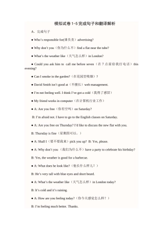 完成句子与翻译专项练习答案