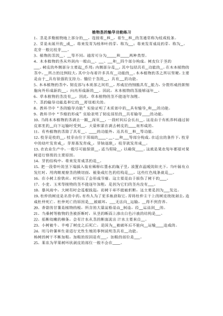 植物茎的输导功能练习