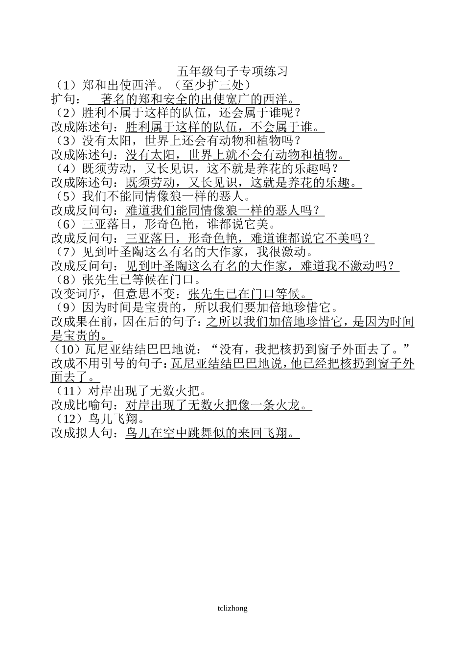 五年级句子专项练习【附答案】_第1页
