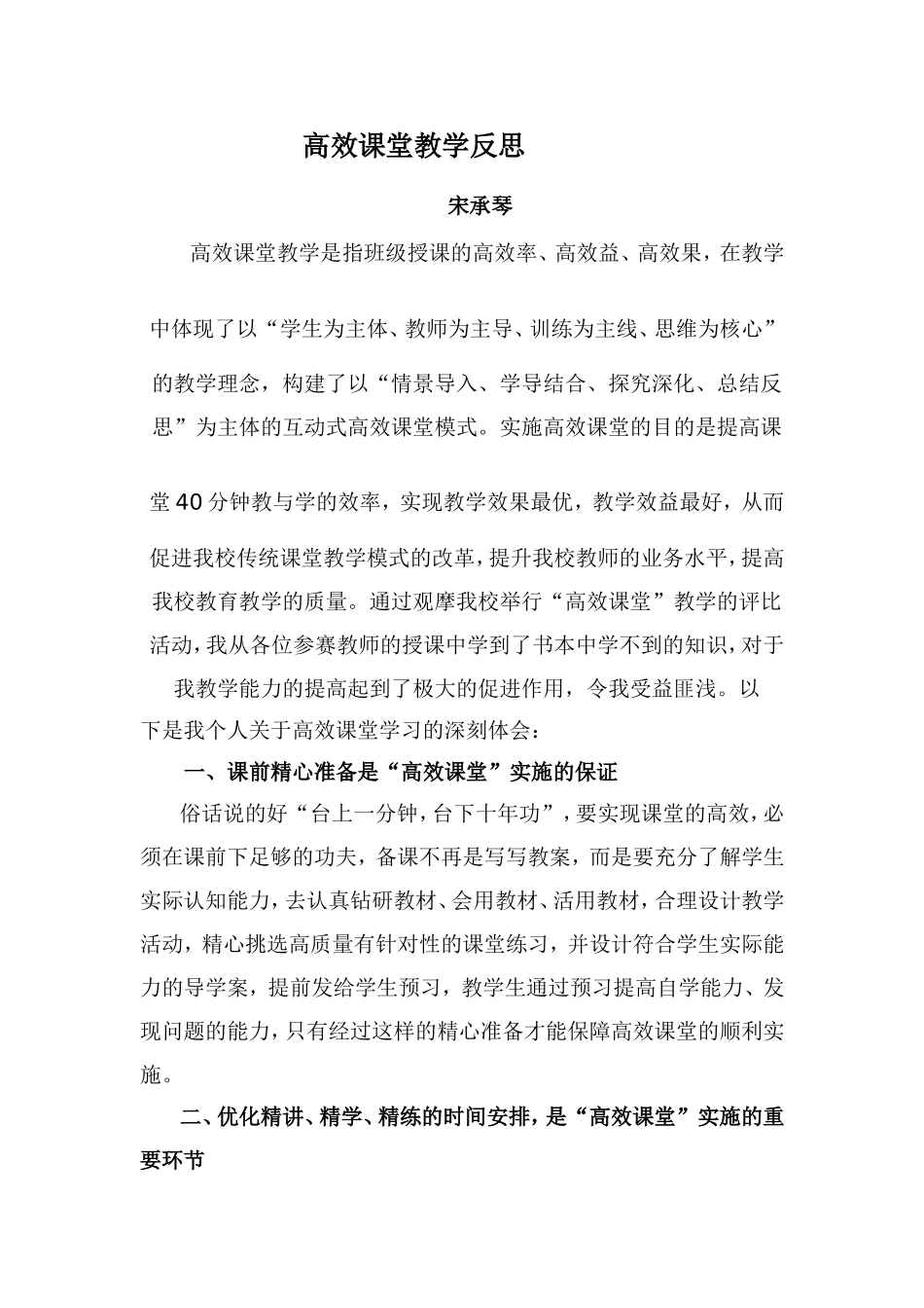 高效课堂反思_第1页