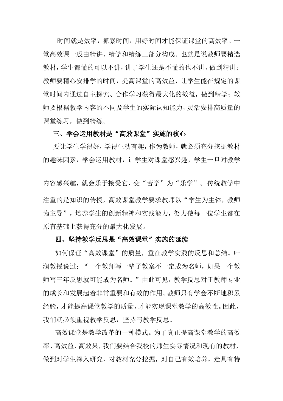 高效课堂反思_第2页