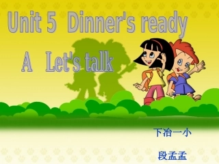 四英上Unit5DinnerAtalk