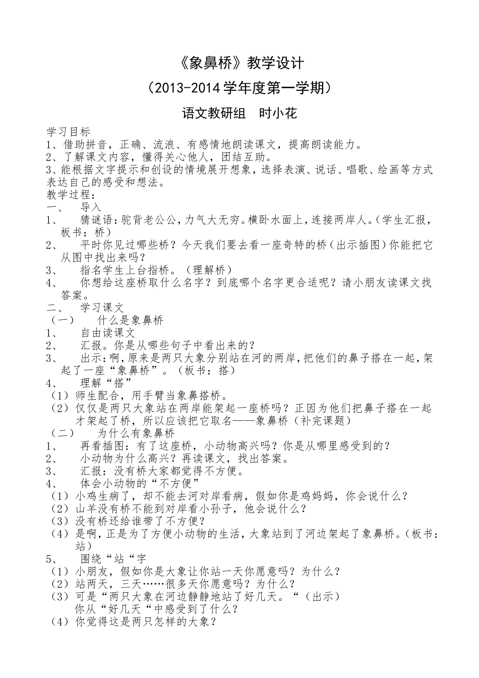 象鼻桥(教学设计)_第1页