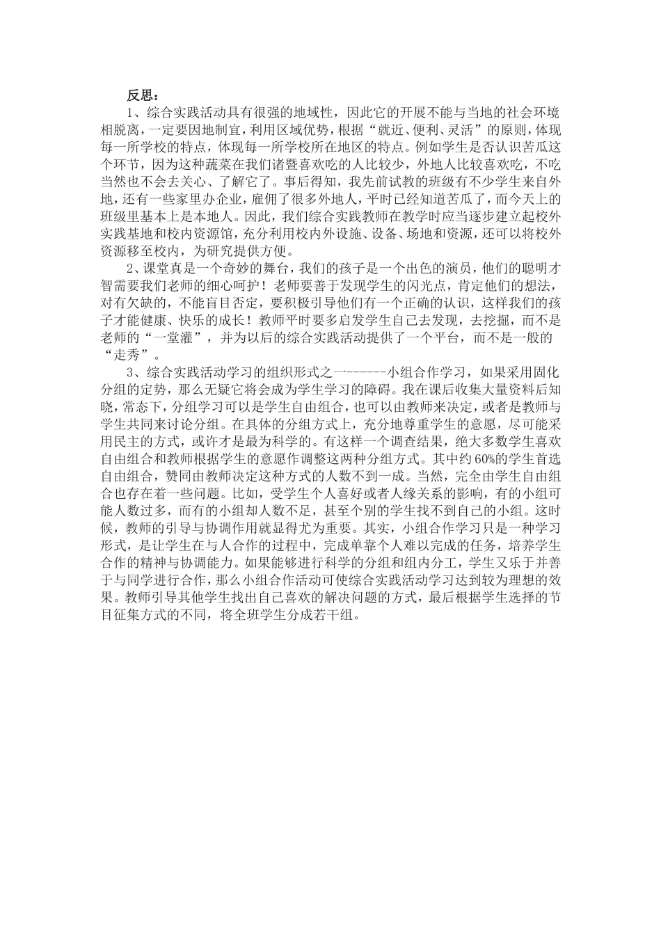 小学科学教学反思教育因意外而精彩_第2页