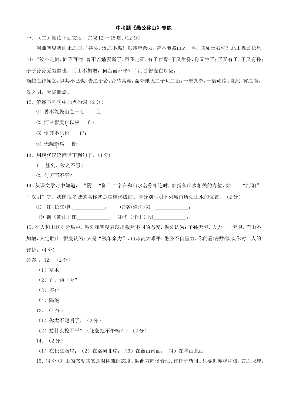 中考题《愚公移山》专练_第1页