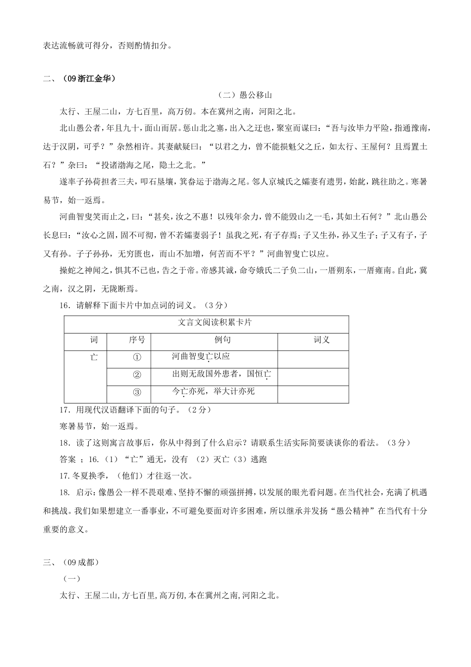 中考题《愚公移山》专练_第2页