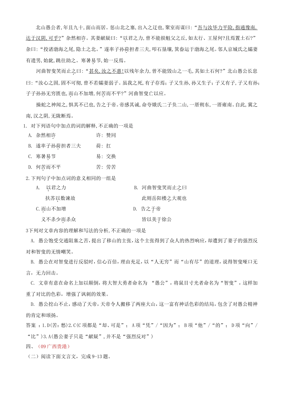 中考题《愚公移山》专练_第3页