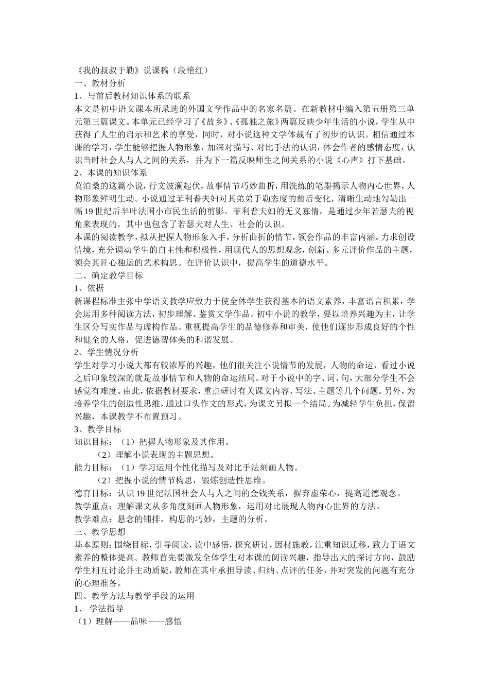 《我的叔叔于勒》说课稿_第1页