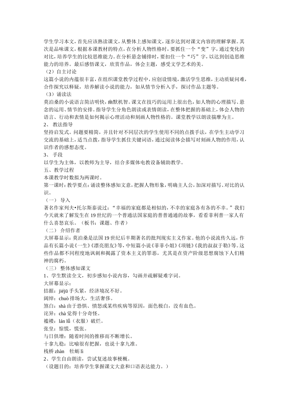《我的叔叔于勒》说课稿_第2页
