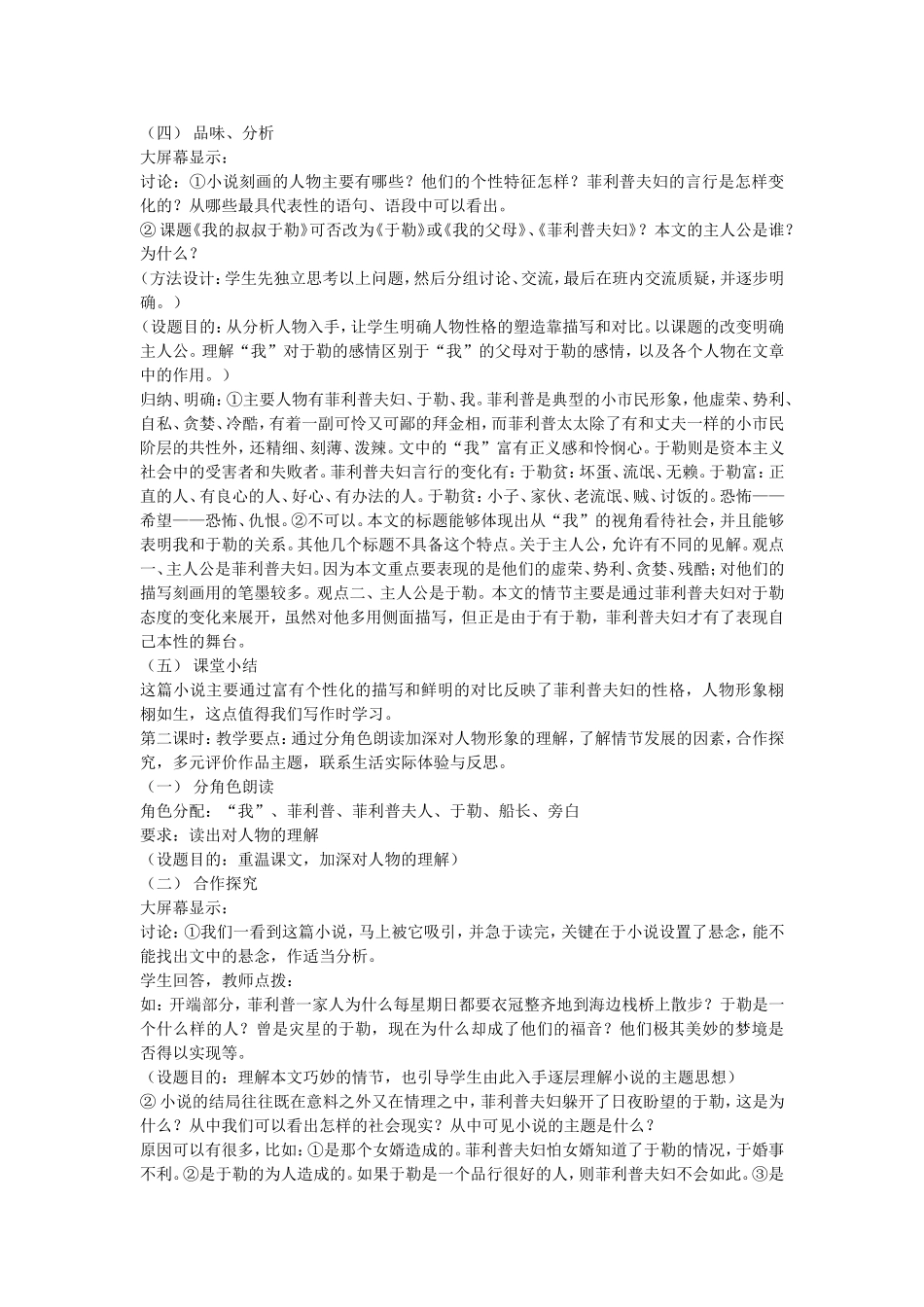 《我的叔叔于勒》说课稿_第3页