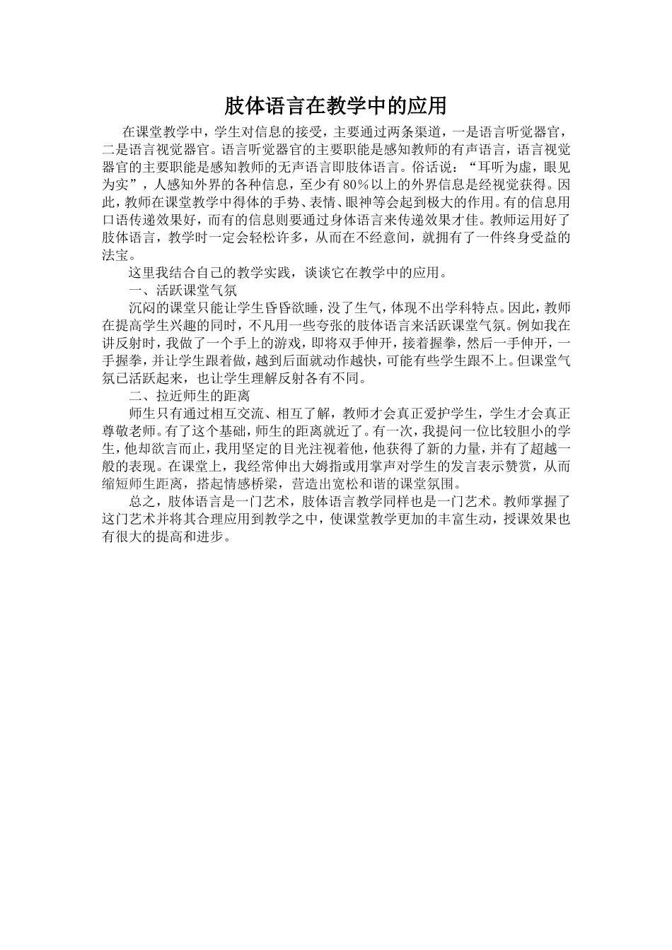 肢体语言在教学中的应用_第1页
