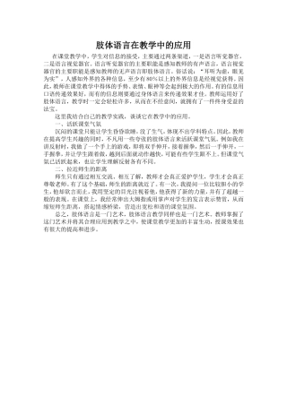 肢体语言在教学中的应用