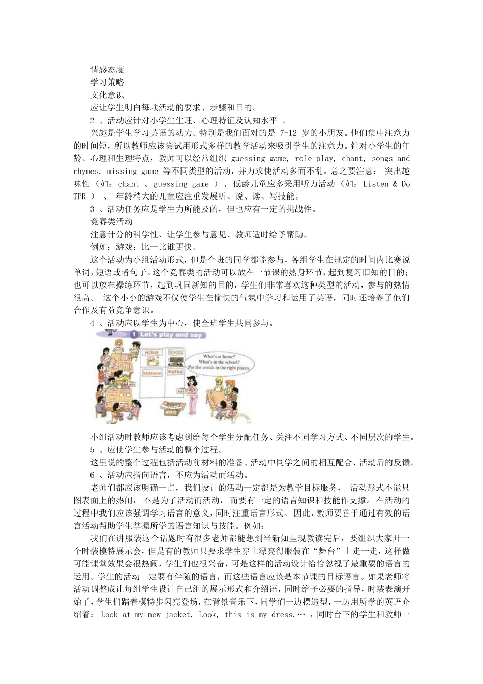 小学英语教学活动设计专题讲座_第2页