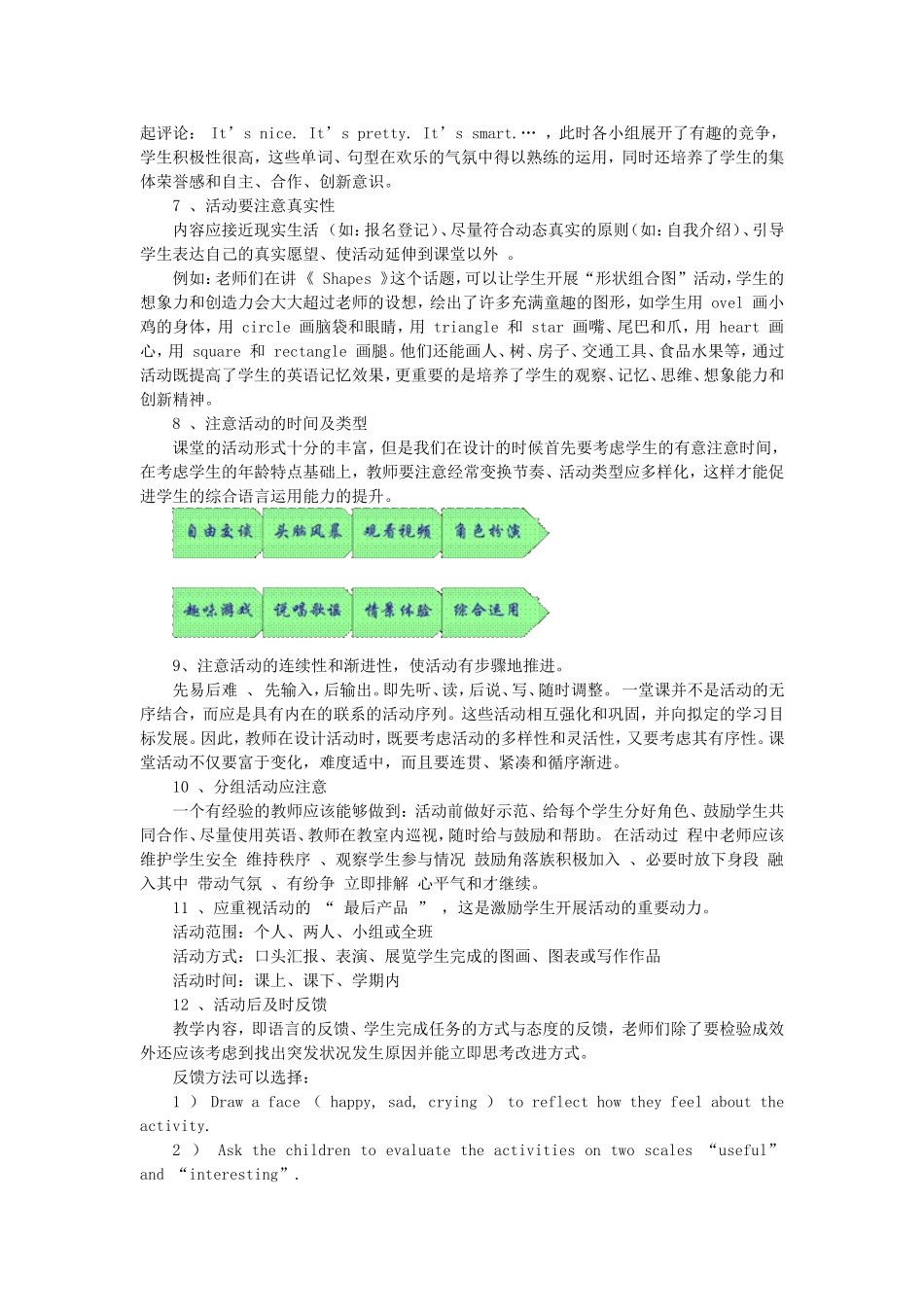 小学英语教学活动设计专题讲座_第3页