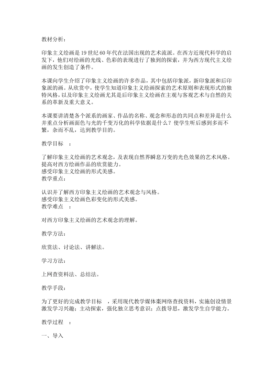 印象主义绘画_第1页