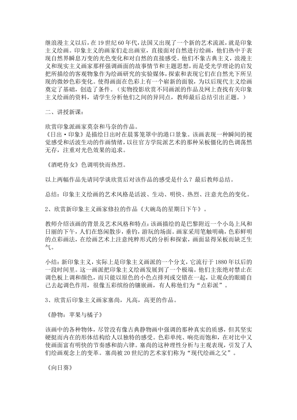 印象主义绘画_第2页