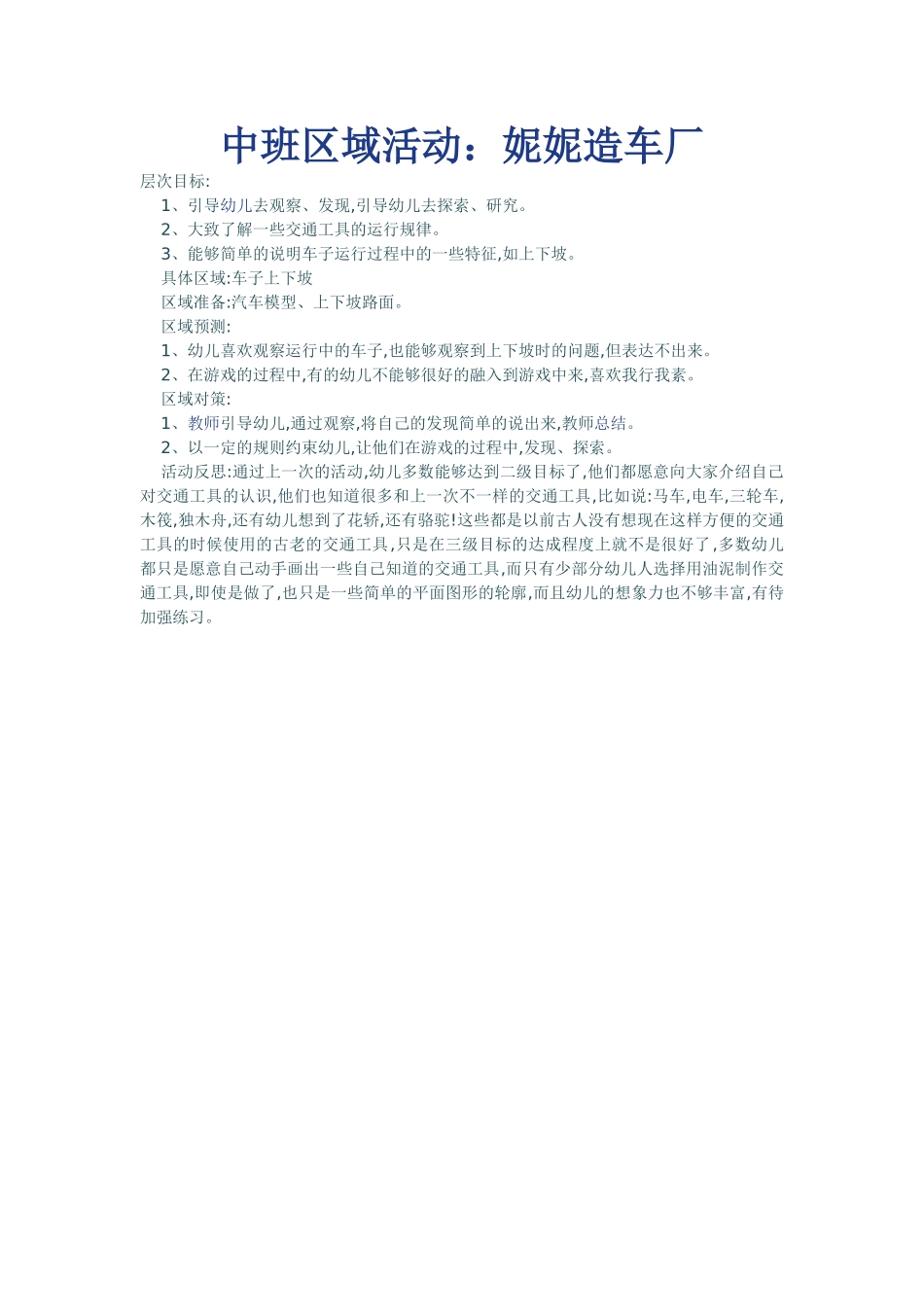 中班区域活动 (2)_第1页