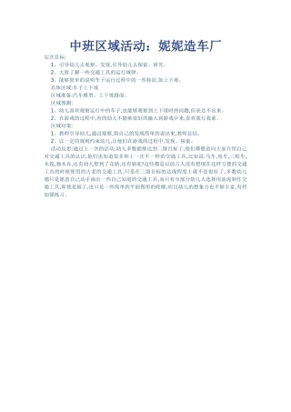 中班区域活动 (2)