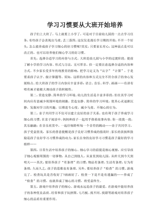 学习习惯要从大班开始培养