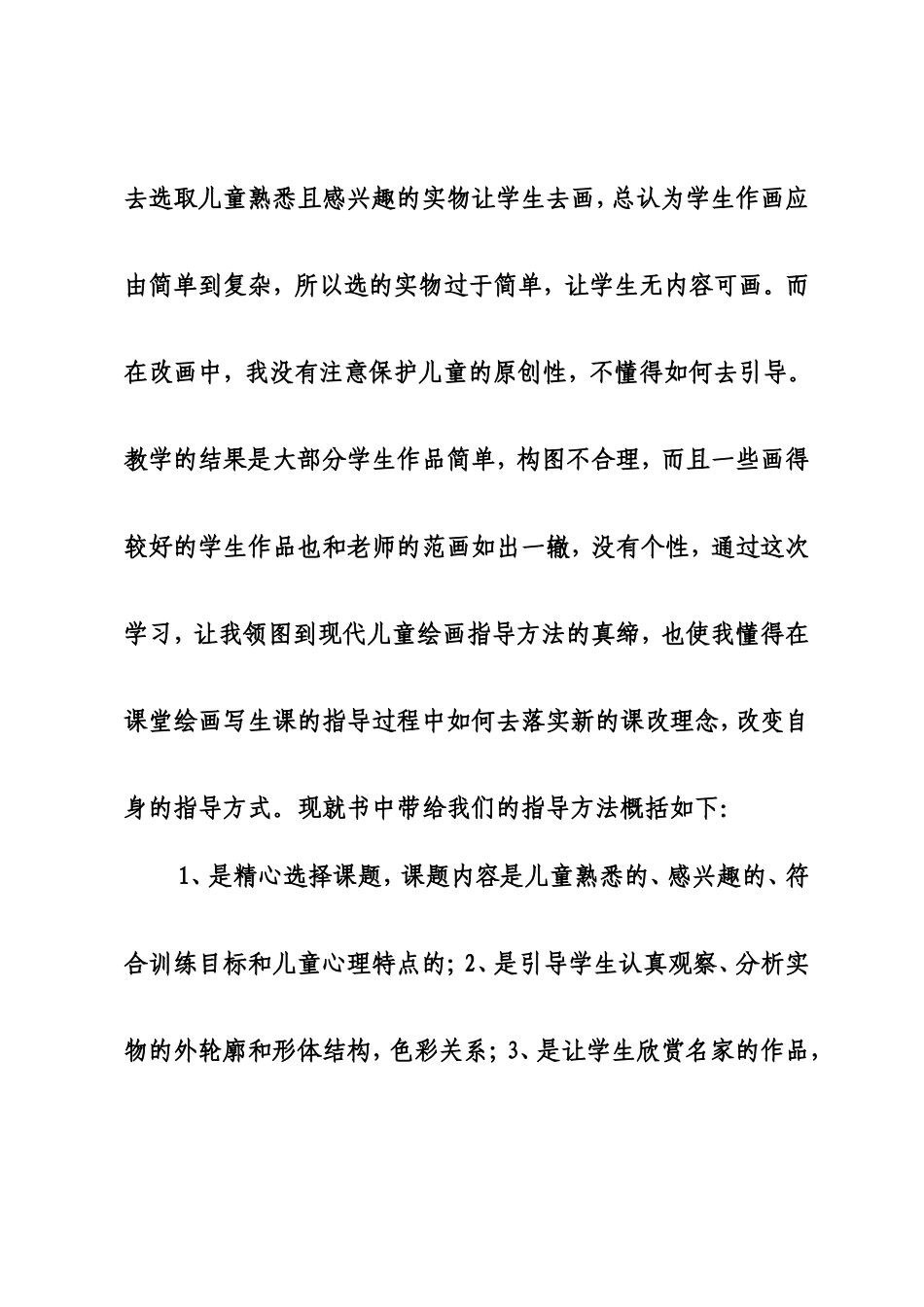 《小学美术教学法》读书心得_第2页