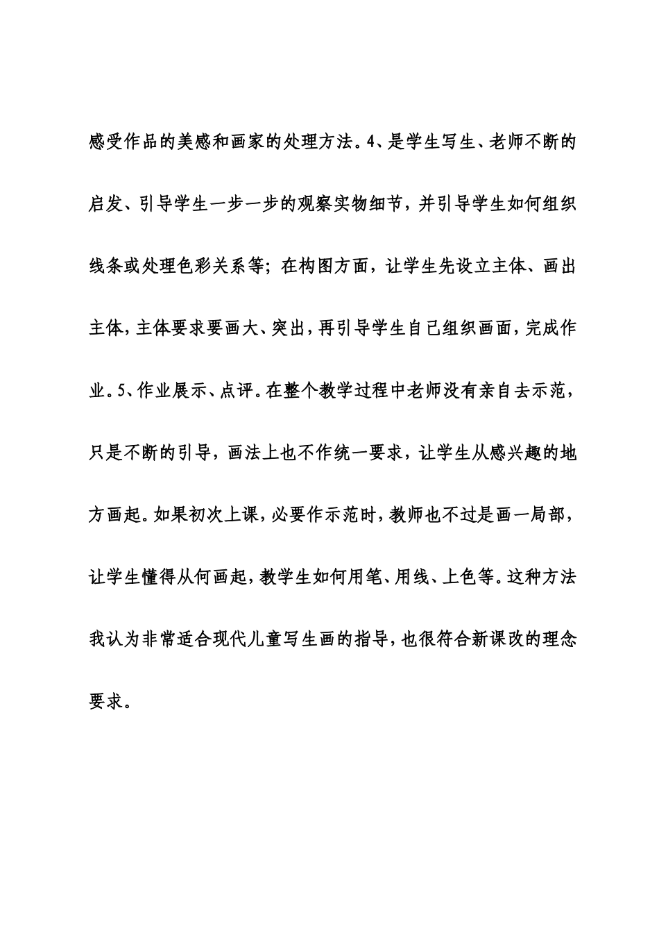 《小学美术教学法》读书心得_第3页