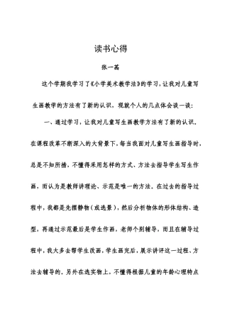 《小学美术教学法》读书心得