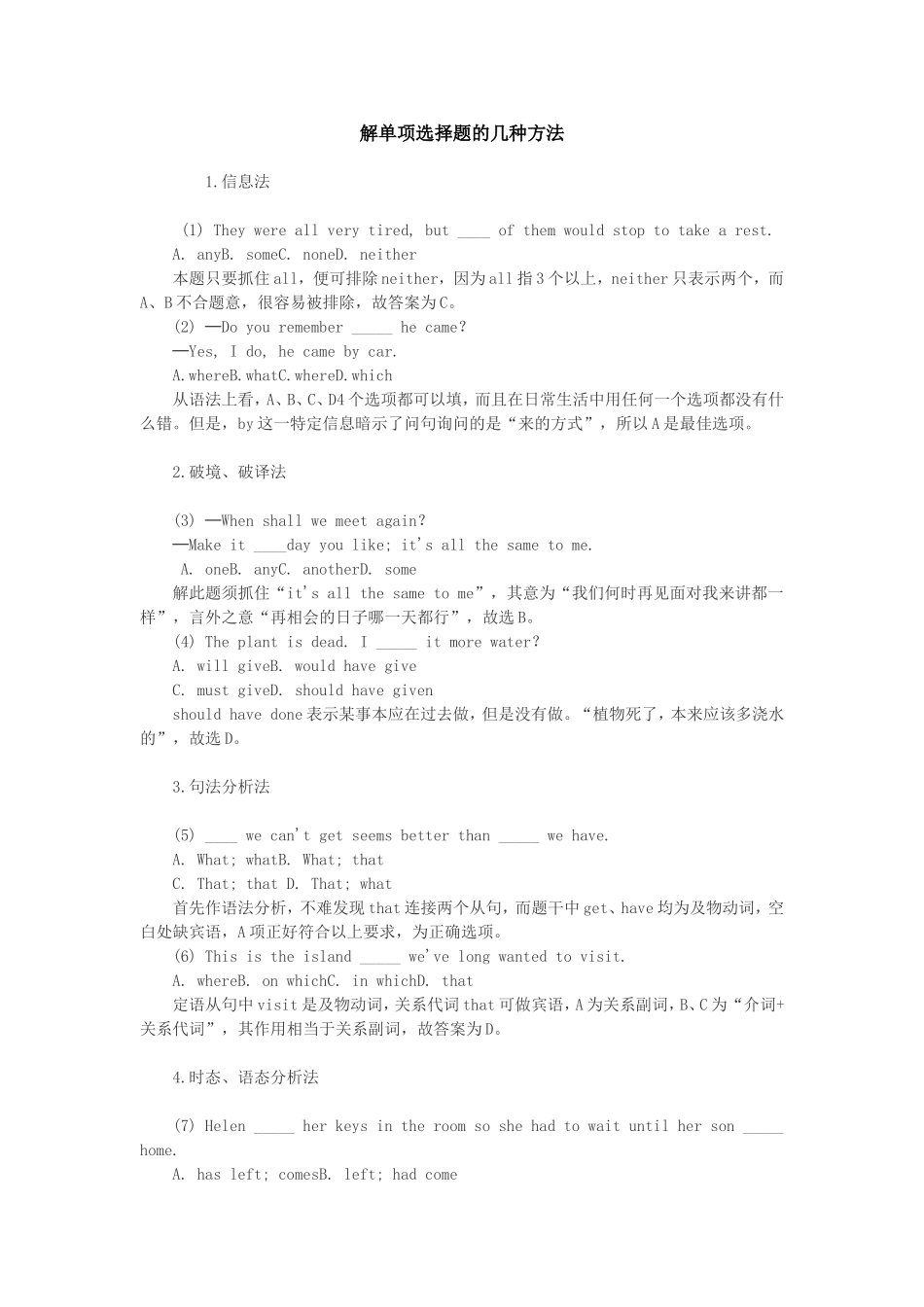 中考英语复习：解单项选择题的几种方法6_第1页