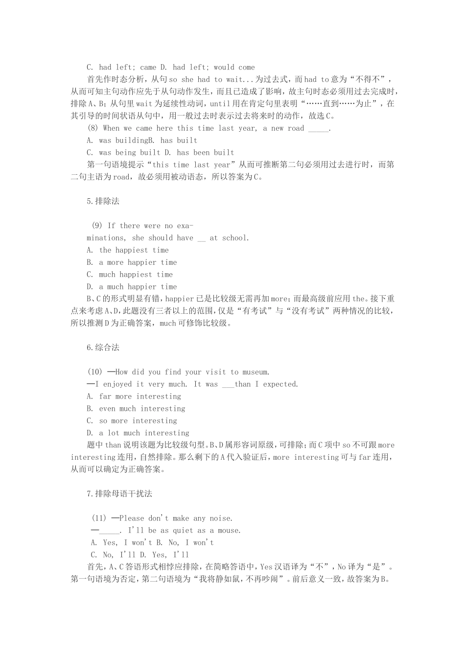 中考英语复习：解单项选择题的几种方法6_第2页