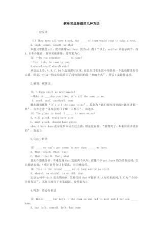 中考英语复习：解单项选择题的几种方法6