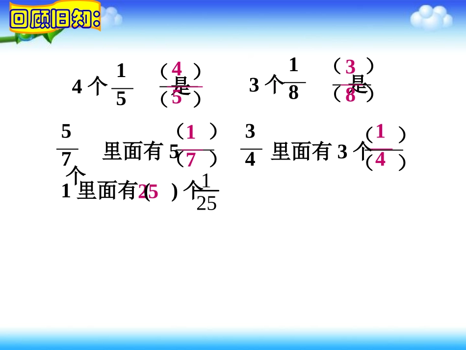 分数与除法(一)人教版五年级下_第2页