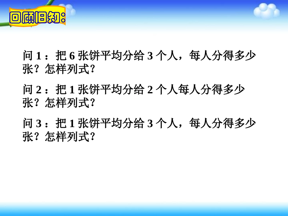 分数与除法(一)人教版五年级下_第3页