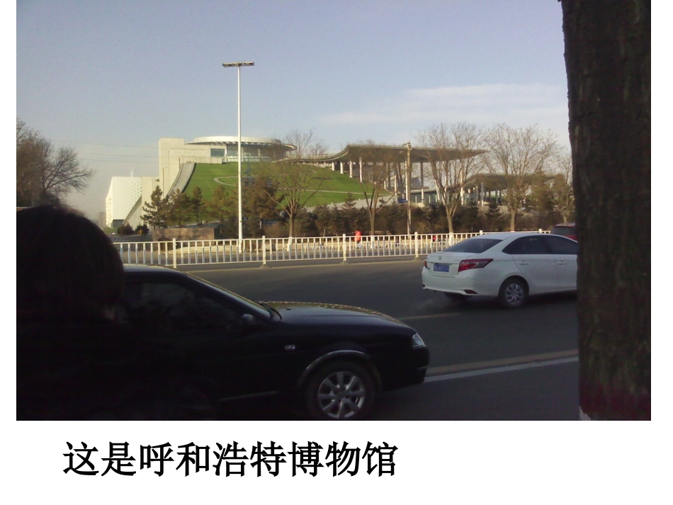 呼和浩特博物馆_第1页
