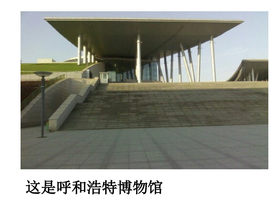 呼和浩特博物馆_第2页