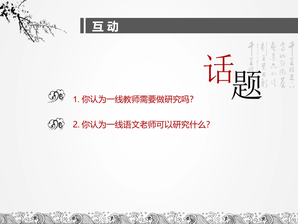 做一名研究型的语文教师_第2页