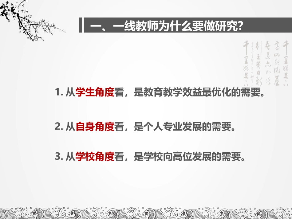 做一名研究型的语文教师_第3页