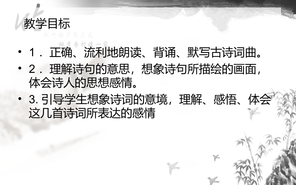 《三衢道中》文稿_第2页