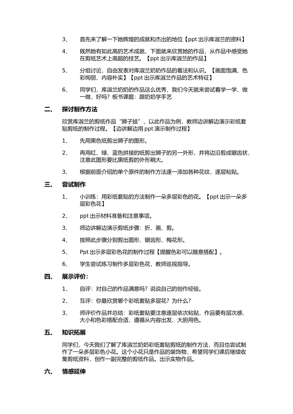 跟奶奶学手艺教学设计_第2页