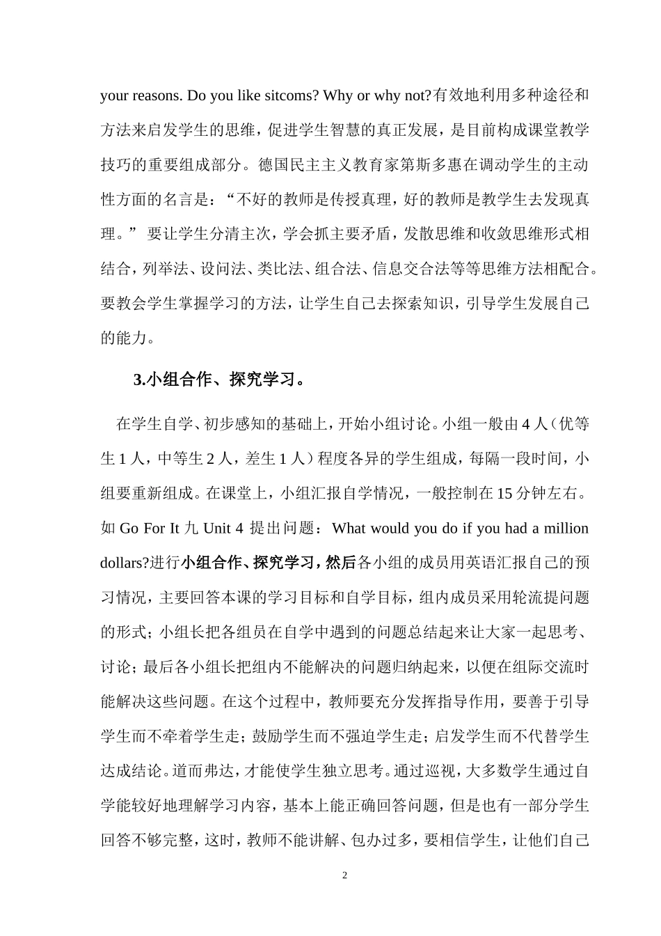 英语课堂有效教学刍议_第2页