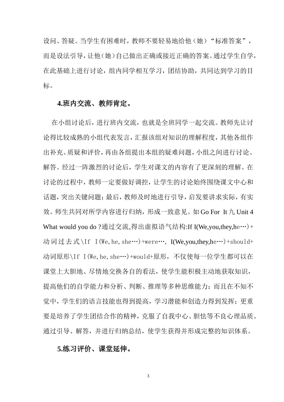 英语课堂有效教学刍议_第3页